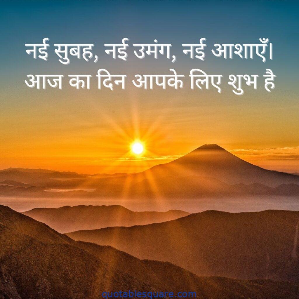 good morning quotes in hindi 6