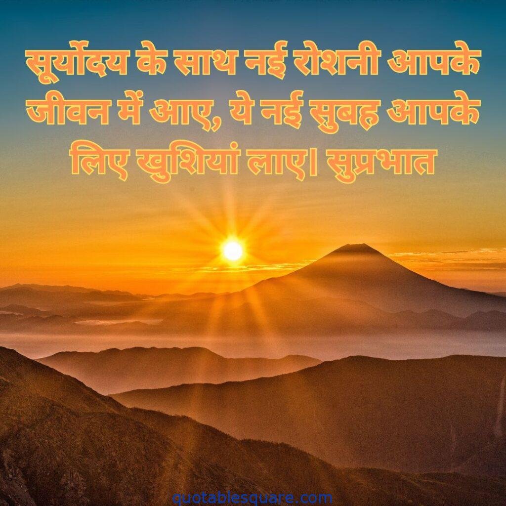 good morning quotes in hindi 7