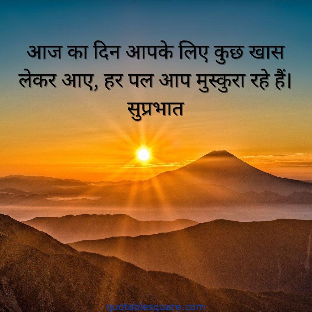 good morning quotes in hindi 8