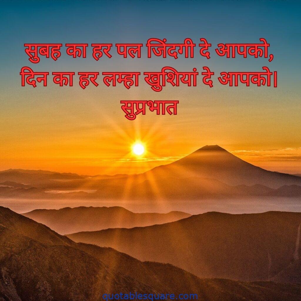 good morning quotes in hindi 10