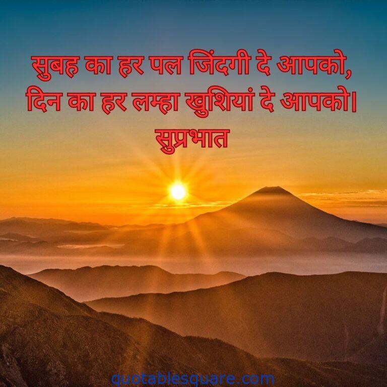 good morning quotes in hindi 10