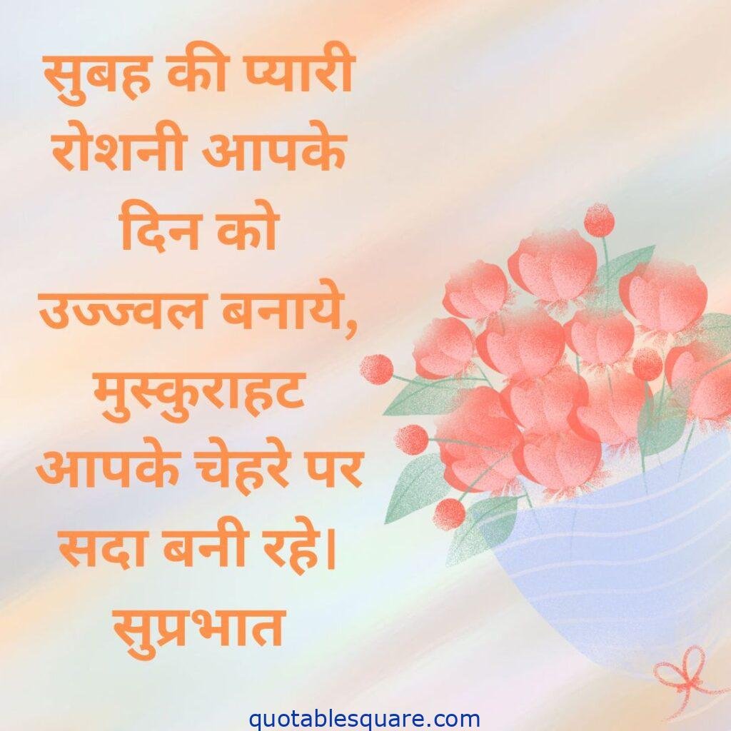 good morning quotes in hindi 1