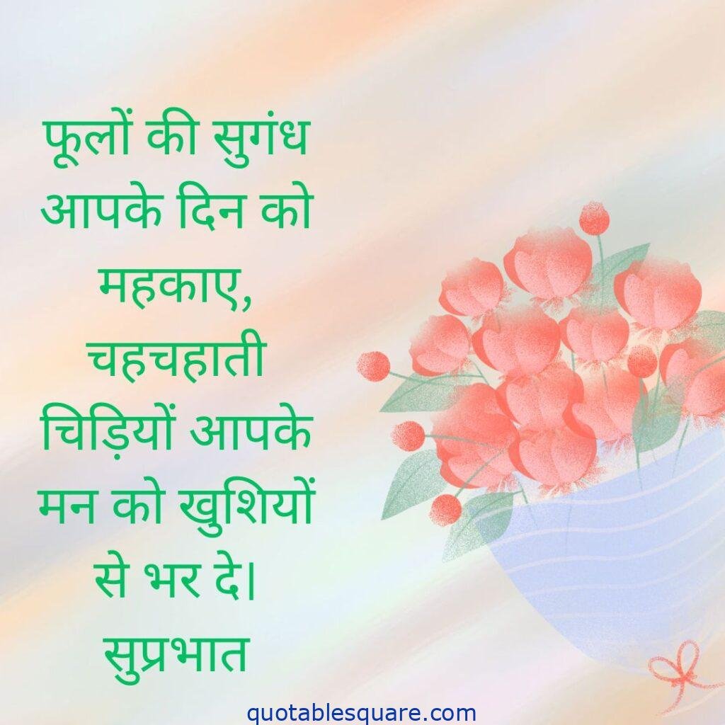 good morning quotes in hindi 4