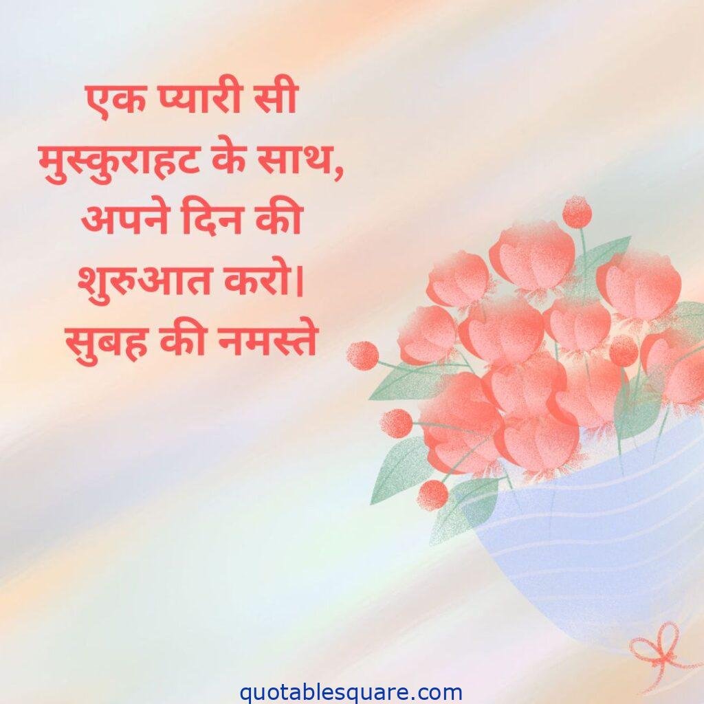 good morning quotes in hindi 5