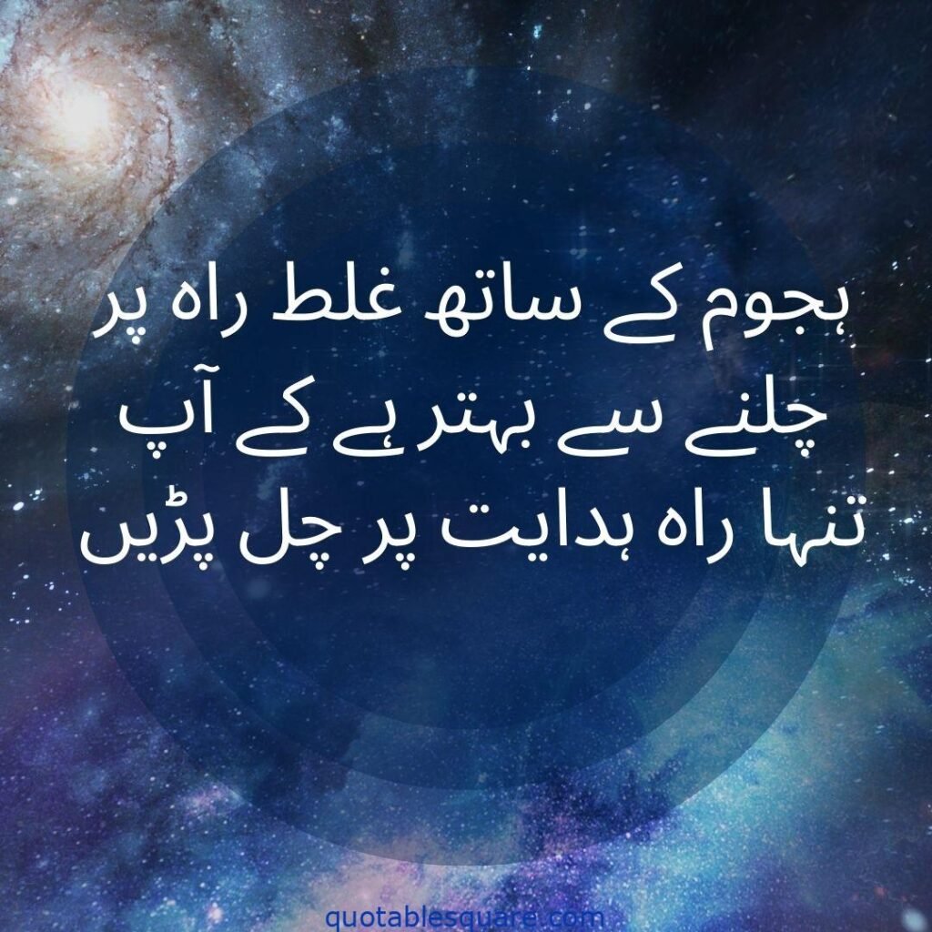 quotes in urdu about life