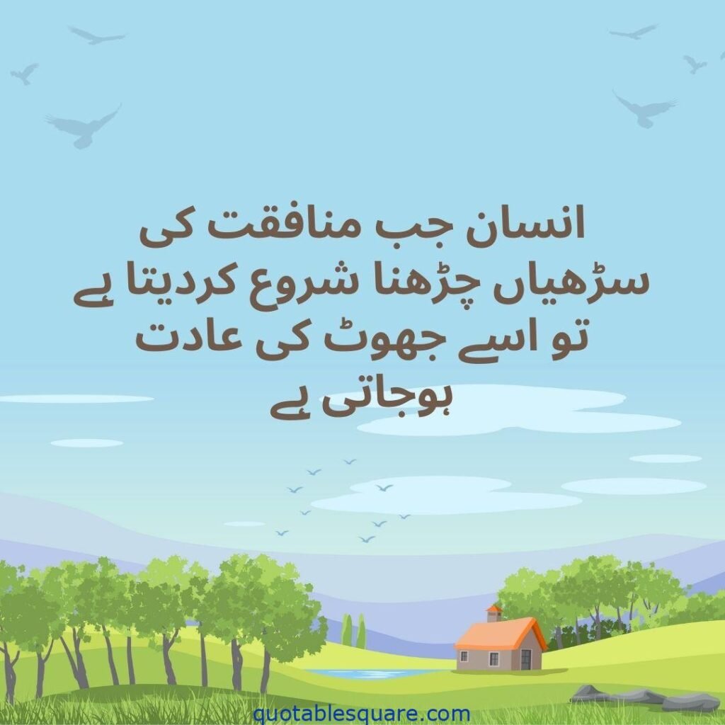 life quotes in urdu