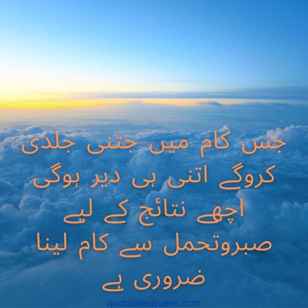 quote in urdu about life