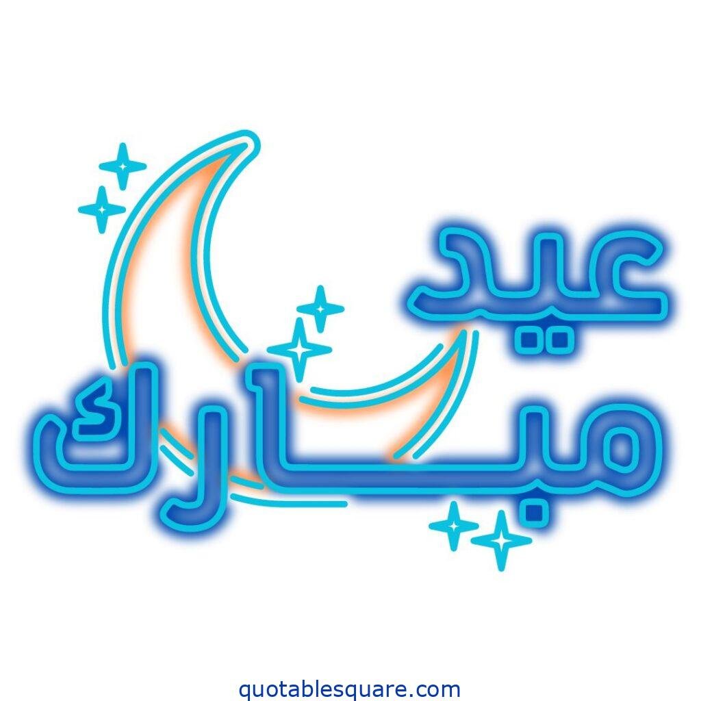 Eid Mubarak in urdu greeting message